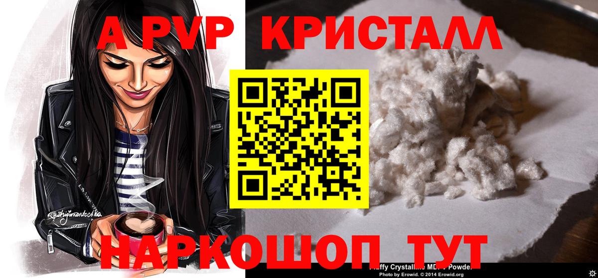 А ПВП  что такое наркотик  Петрозаводск  Alpha PVP крисы CK  Вход с VPN  Alpha-PVP СК КРИС  Alpha-PVP мука 