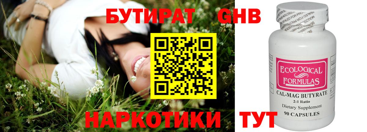 Петрозаводск  БУТИРАТ  Вход с VPN  Бутират GHB 