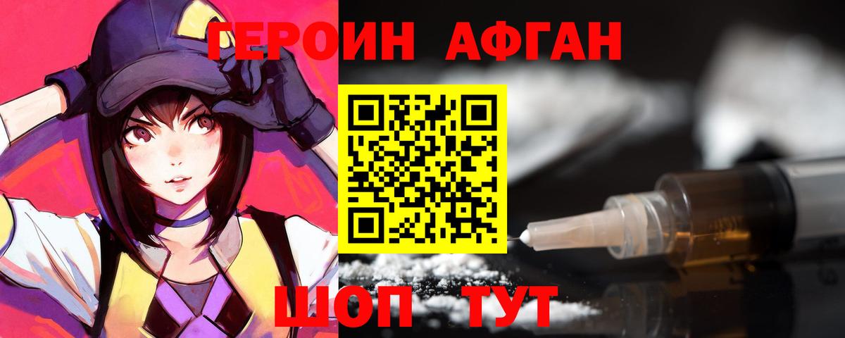 ГЕРОИН афганец Петрозаводск