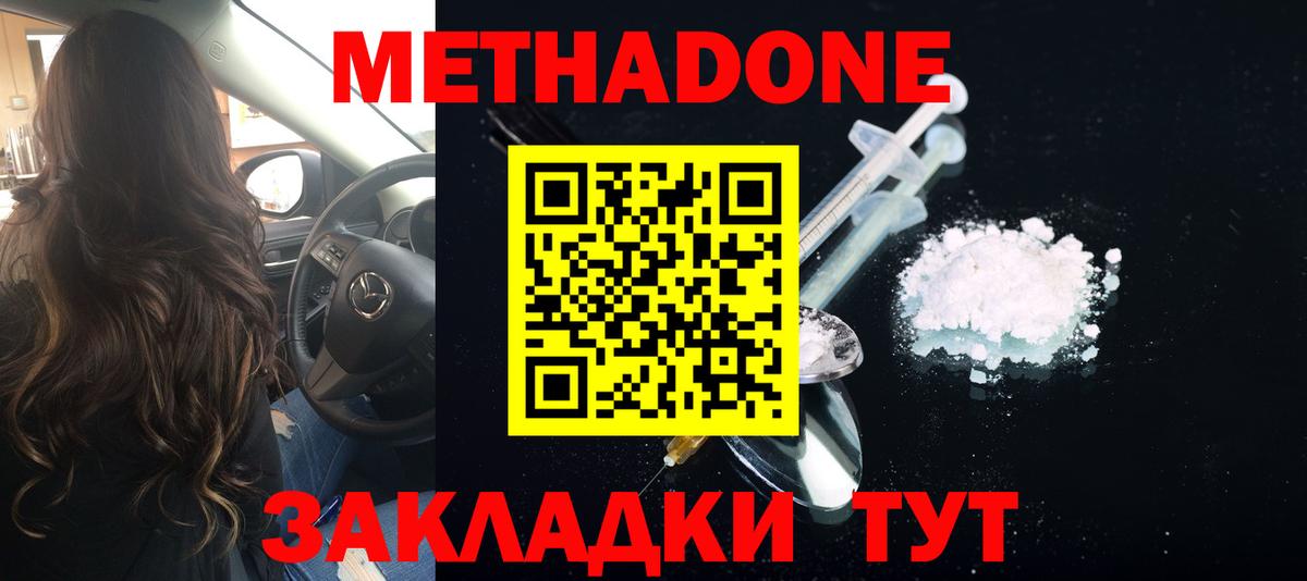 МЕТАДОН methadone Петрозаводск